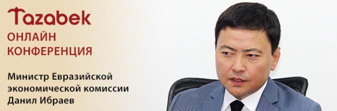 В КР 34 молокоперерабатывающих предприятия и 7 из них уже экспортируют свою продукцию в РК, - министр ЕЭК Д.Ибраев — Tazabek