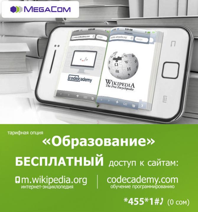 Узнайте, как получить бесплатный доступ к Wikipedia c мобильного телефона — Tazabek