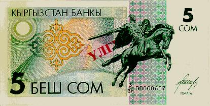 Валюта Кыргызстана - банкнота номиналом 5 сомов образца 1993 года. АКИpress