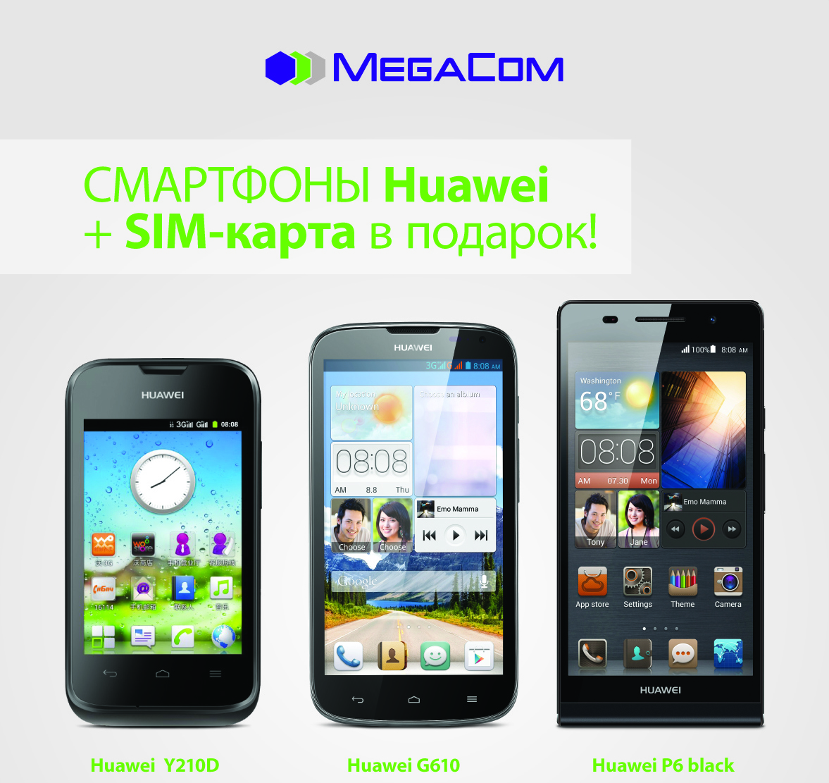 Huawei ru цена. Линейка Хуавей смартфонов. Huawei y210.