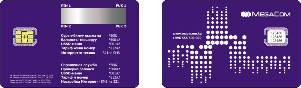 Ошка оператор кыргызстан. Сим карта Мегаком. Симка MEGACOM. Номер сим карты. Сим карта Мегаком Кыргызстан.