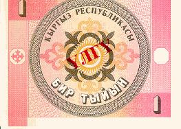 Валюта Кыргызстана - банкнота номиналом 1 тыйын. АКИpress
