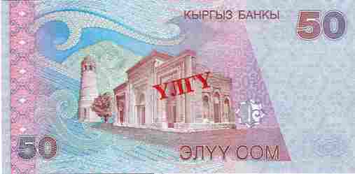 Валюта Кыргызстана - банкнота номиналом 50 сомов образца 2002 года. АКИpress