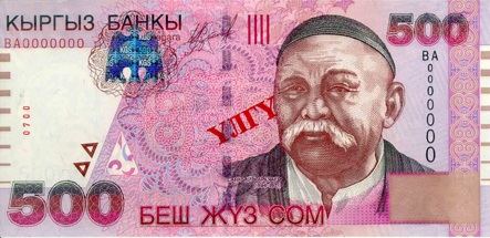 Валюта Кыргызстана - банкнота номиналом 500 сомов образца 2005 года. АКИpress