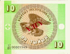 Валюта Кыргызстана - банкнота номиналом 10 тыйын. АКИpress