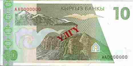 Валюта Кыргызстана - банкнота номиналом 10 сомов образца 1994-1995 годов. АКИpress