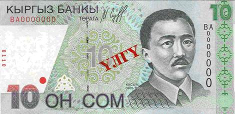 Валюта Кыргызстана - банкнота номиналом 10 сомов образца 1997 года. АКИpress