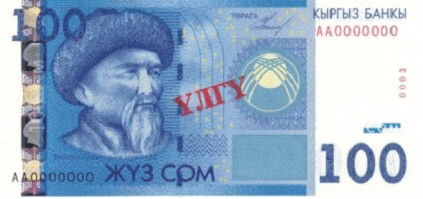 Валюта Кыргызстана - банкнота номиналом 100 сомов образца 2009 года. АКИpress