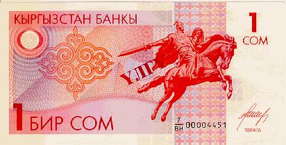 Валюта Кыргызстана - банкнота номиналом 1 сом образца 1993 года. АКИpress