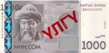 Валюта Кыргызстана - банкнота номиналом 1000 сомов образца 2010 года. АКИpress