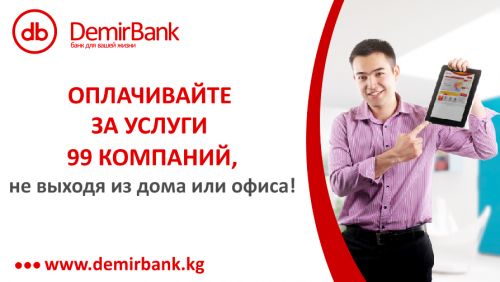 Демир банк карта