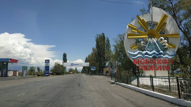 иссык-кульский район