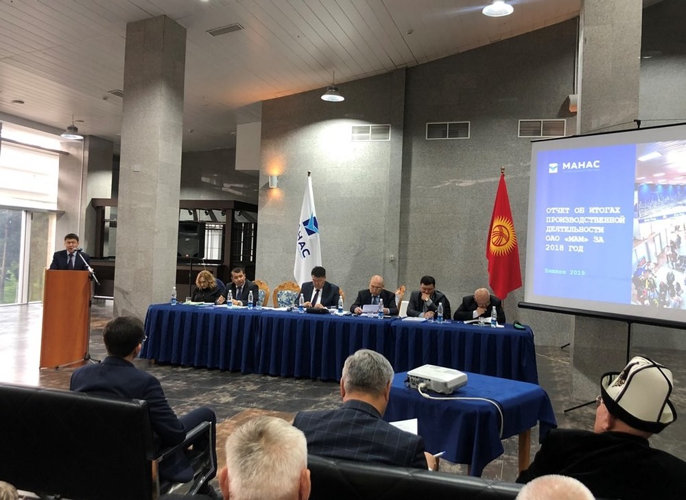 Собрание акционеров «Международного аэропорта «Манас»