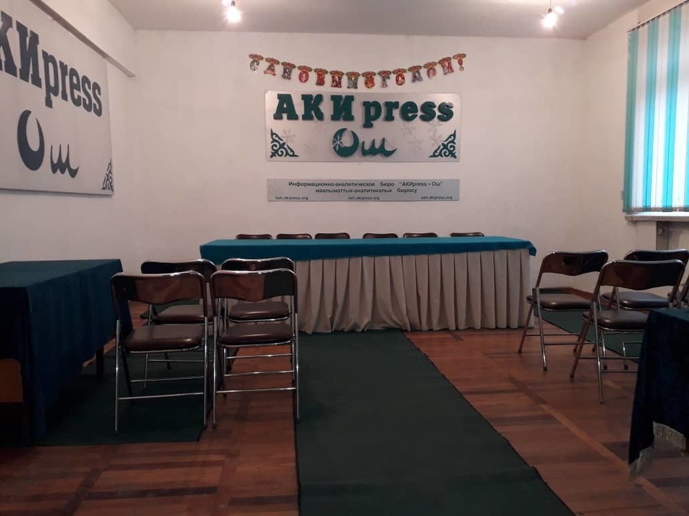 Пресс-центр АКИpress-Ош