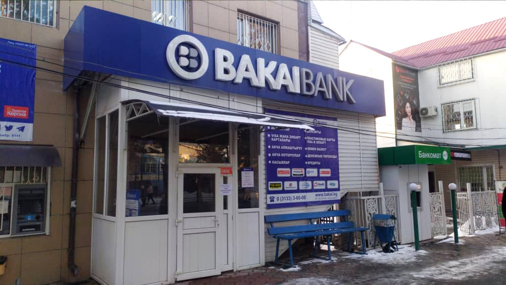Бакай банк курс. Бакай банк Киргизия. Бакай банк город Ош.. Бакай банк Сокулук. Бакай банк Каракол.