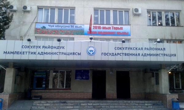 Администрация Сокулукского района