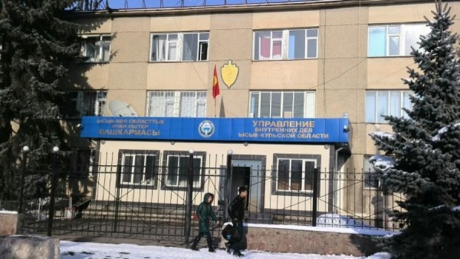 УВД Иссык-Кульской области