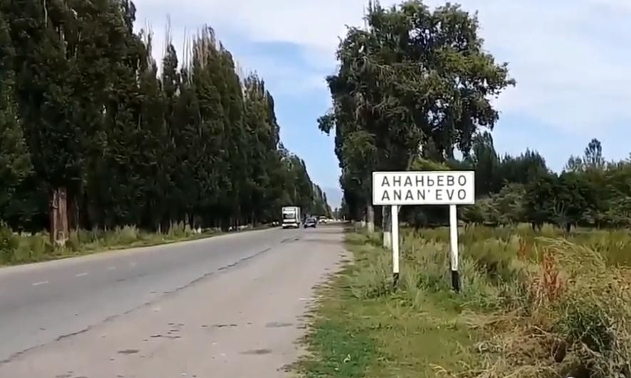Село Ананьево
