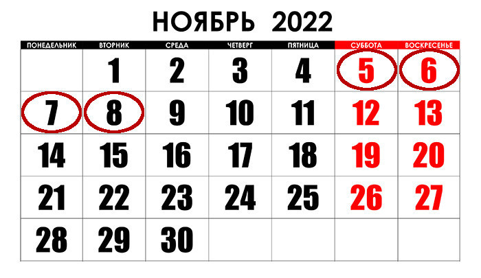 Дни в ноябре 22 года. Праздничные дни в ноябре 2022. Выходные в ноябре 2022. Выходные в ноябре 2023. Выходные в октябре 2022.