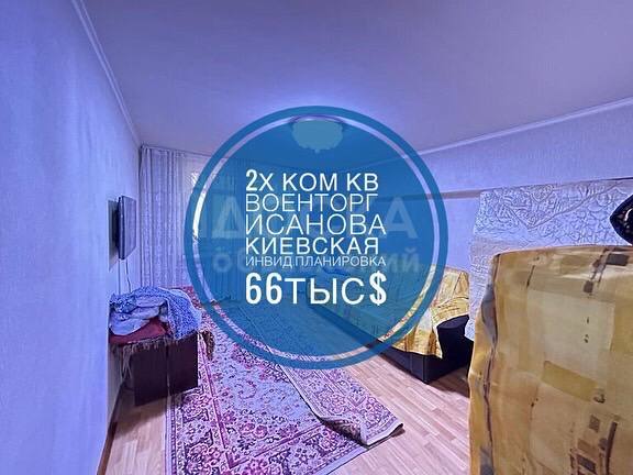 Продаю 2-комнатную квартиру, 66кв. м., этаж - 5/5, военторг( киевская тоглок молдо).