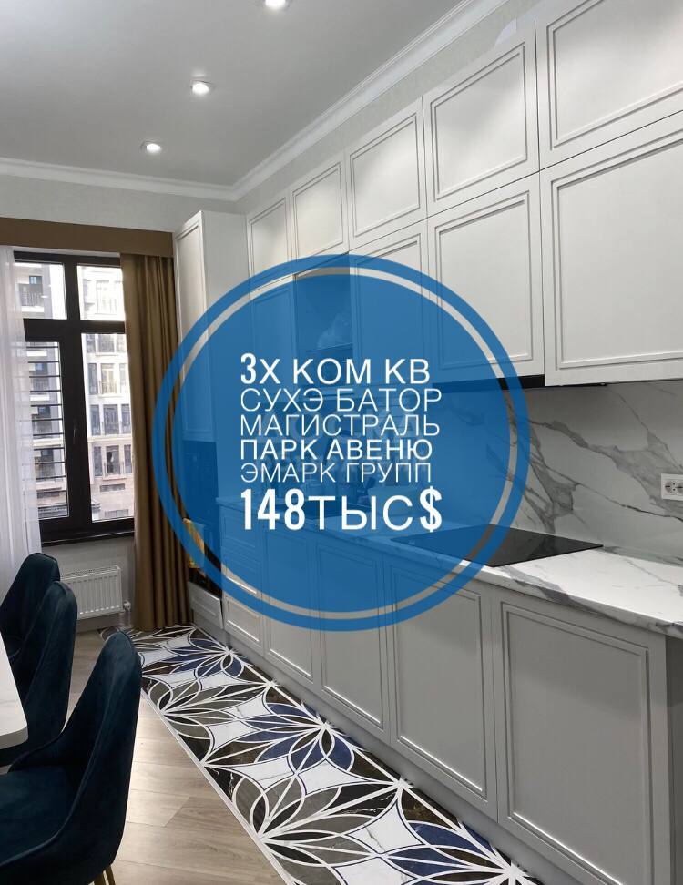 Продаю 3-комнатную квартиру, 105кв. м., этаж - 3/10, сухэ батор магистраль.