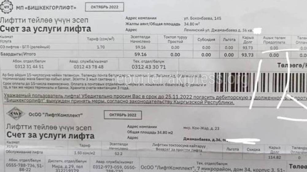 «Бишкекгорлифт» рассказал, почему жители дома на Жаманбаева получают две квитанции на лифт
