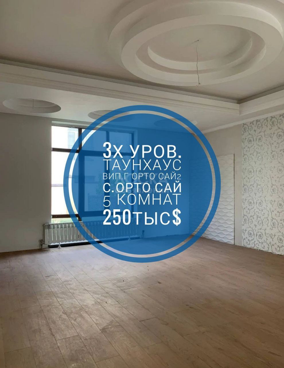 Продаю таунхаус 6-ком. 290кв. м., этаж-3, 4-сот., стена кирпич, с орто сай.