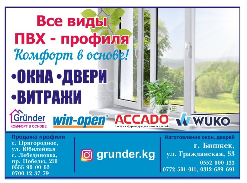 Все виды ПВХ-профиля. Grunder, Win-open, ACCADO, WUKO (new!).
