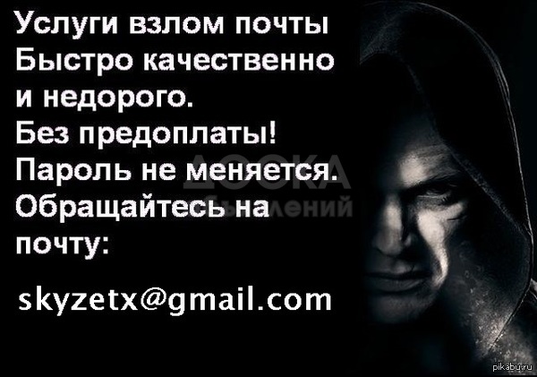 Взлом почты mail.ru на заказ, взлом корпоративной почты, взлом пароля e.mail.ru