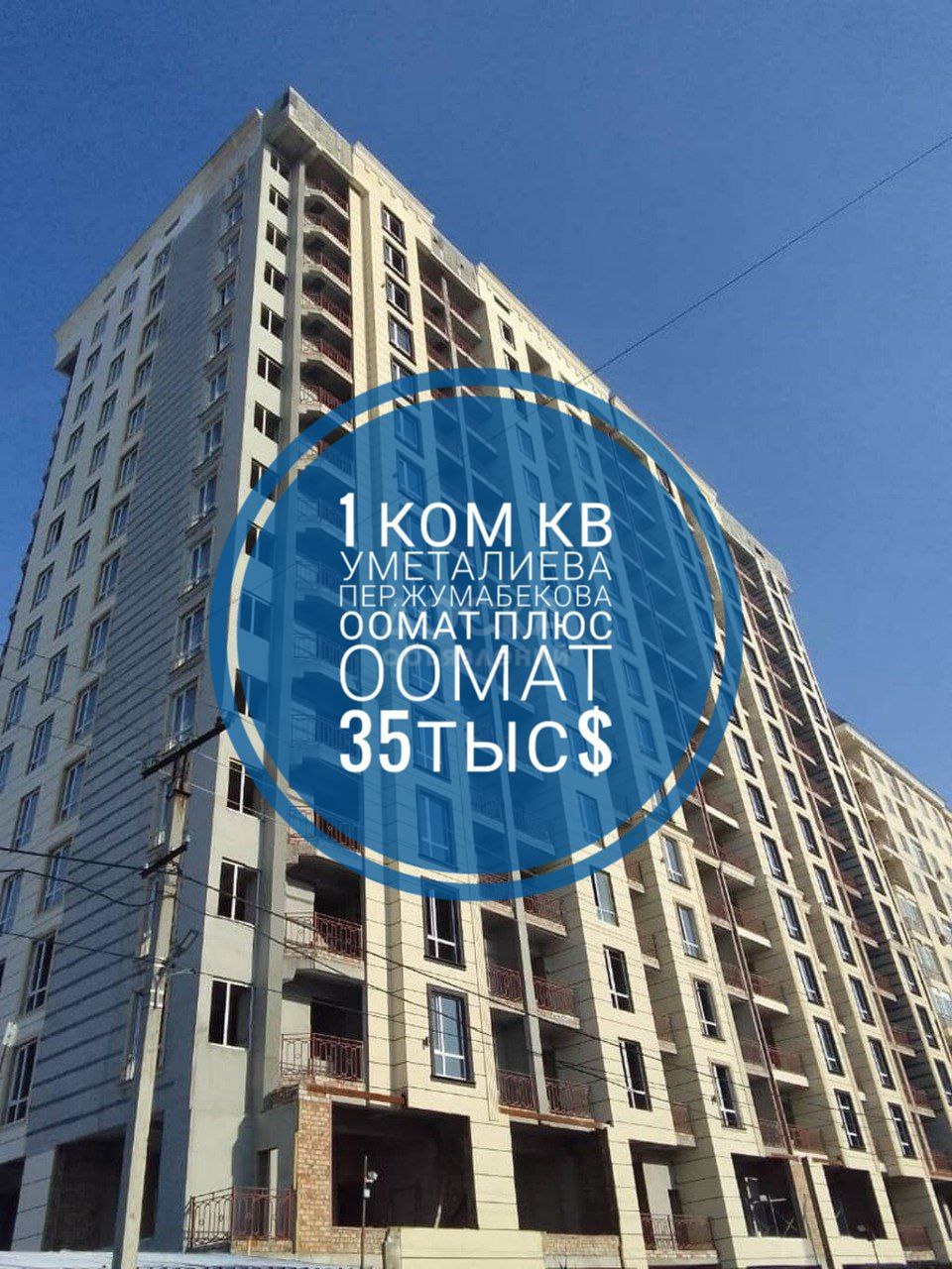 Продаю 1-комнатную квартиру, 41кв. м., этаж - 10/10, Уметалиева / Жумабекова .
