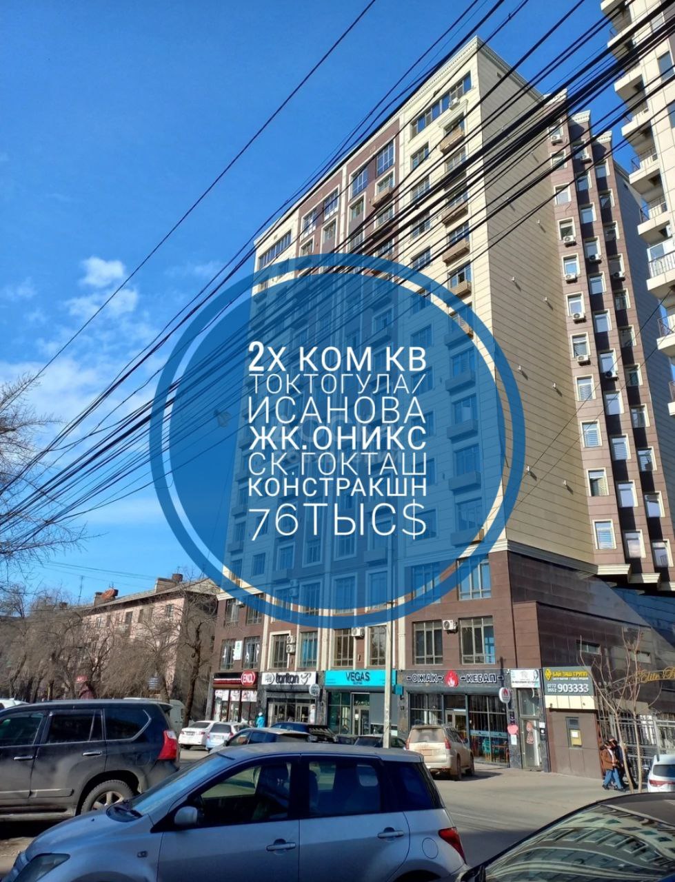 Продаю 2-комнатную квартиру, 61кв. м., этаж - 6/14, Исанова Токтогула .