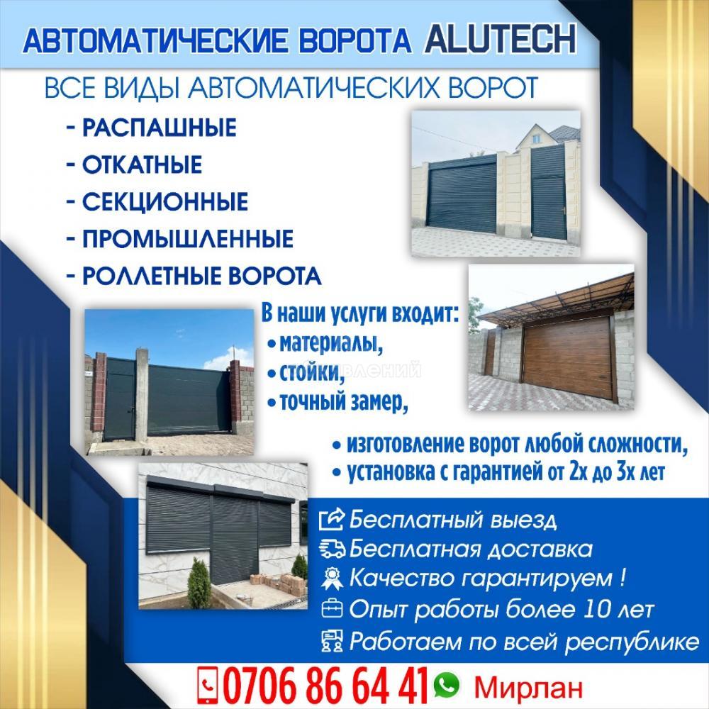 Все виды автоматических ворот!