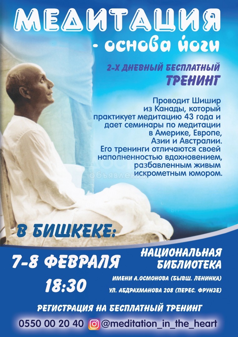 Медитация - основа йоги. 2 дневный бесплатный тренинг. 7 и 8 февраля. ул. Абдрахманова 208 ( Национальная библиотека