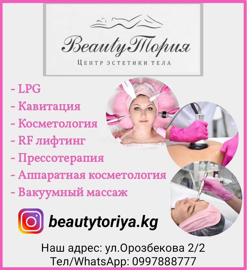 Центр эстетики тела "BeautyТория"