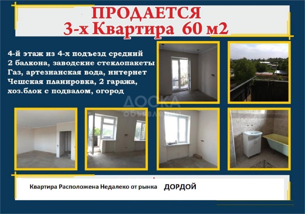 Продаю 3-комнатную квартиру, 65кв. м., этаж - 4/4, Бишкек мкр Кок-Жар.