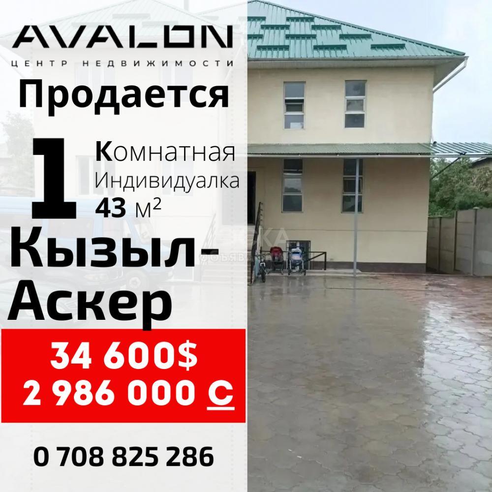 Продаю 1-комнатную квартиру, 43кв. м., этаж - 2/2, Кызыл-Аскер .