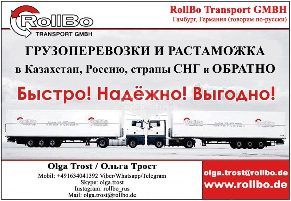 Доставка грузов из Европы в Кыргызстан, СНГ под ключ