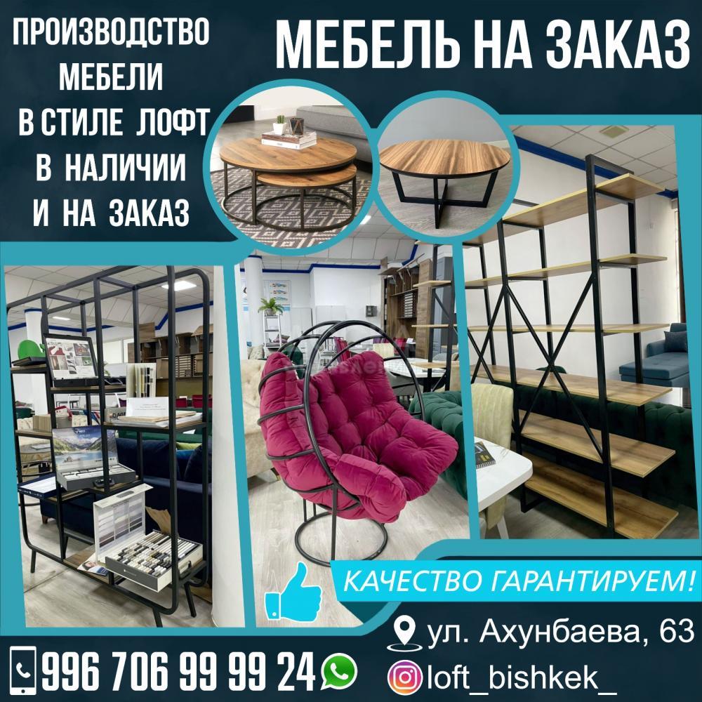 Мебель на заказ!