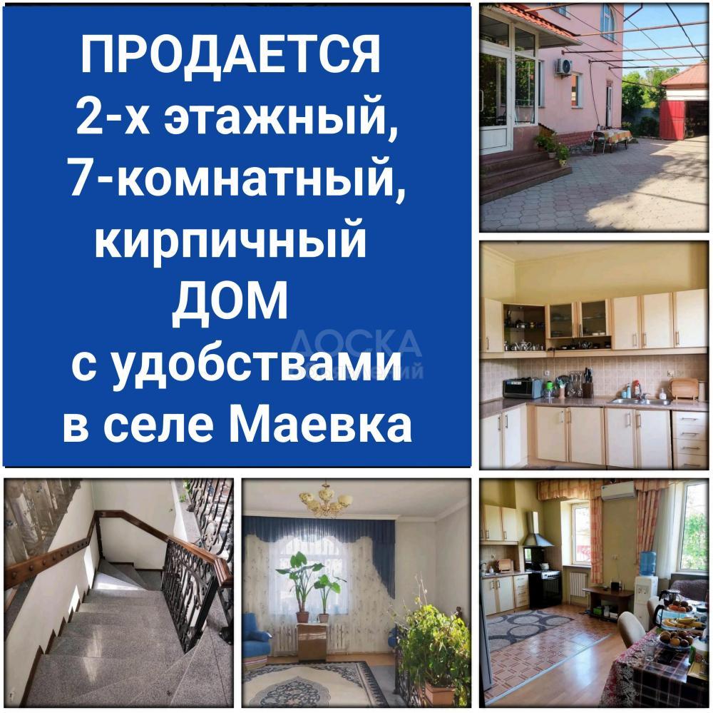 Продается 2-х этажный, 7комнатный, кирпичный дом с удобствами в селе Маевка.