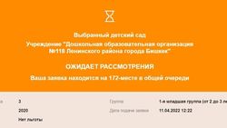 За две недели опустился на 2 места в электронной очереди в детсад. Как так вышло? - горожанин