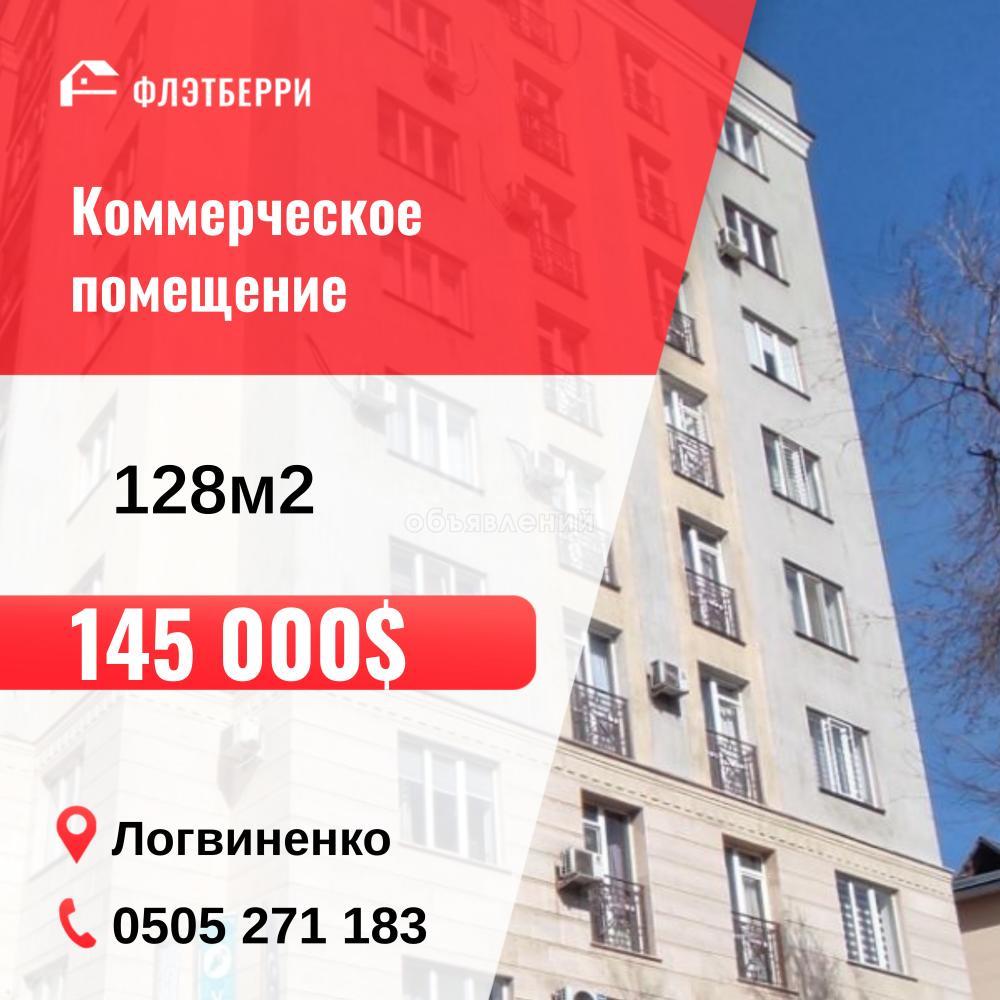 Продаю здание 128кв. м., Логвиненко.