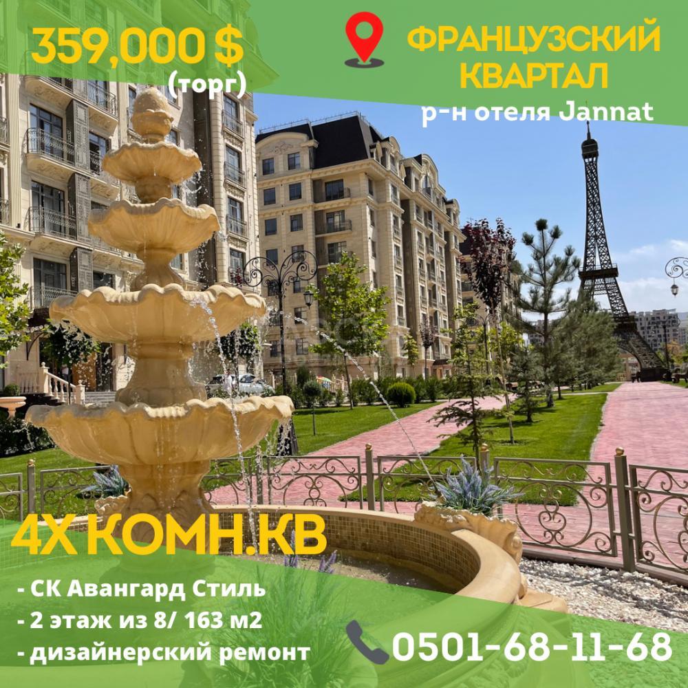 Продаю 4-комнатную квартиру, 163кв. м., этаж - 2/8, пр.Аалы Токомбаева.