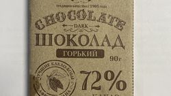 На шоколадках «Коммунарка» нет информации на кыргызском языке. Фото горожанина