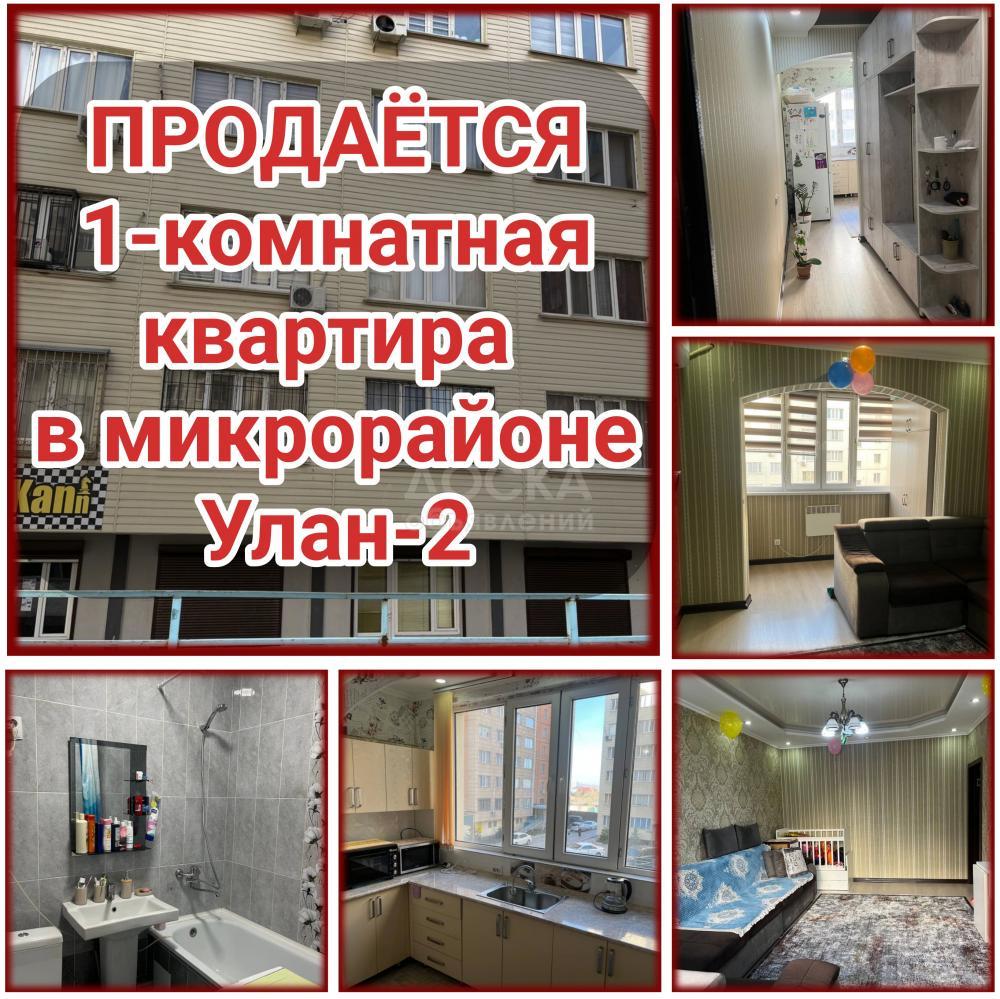 Продаётся 1-комнатная квартира в микрорайоне Улан-2. микрорайон Улан-2.