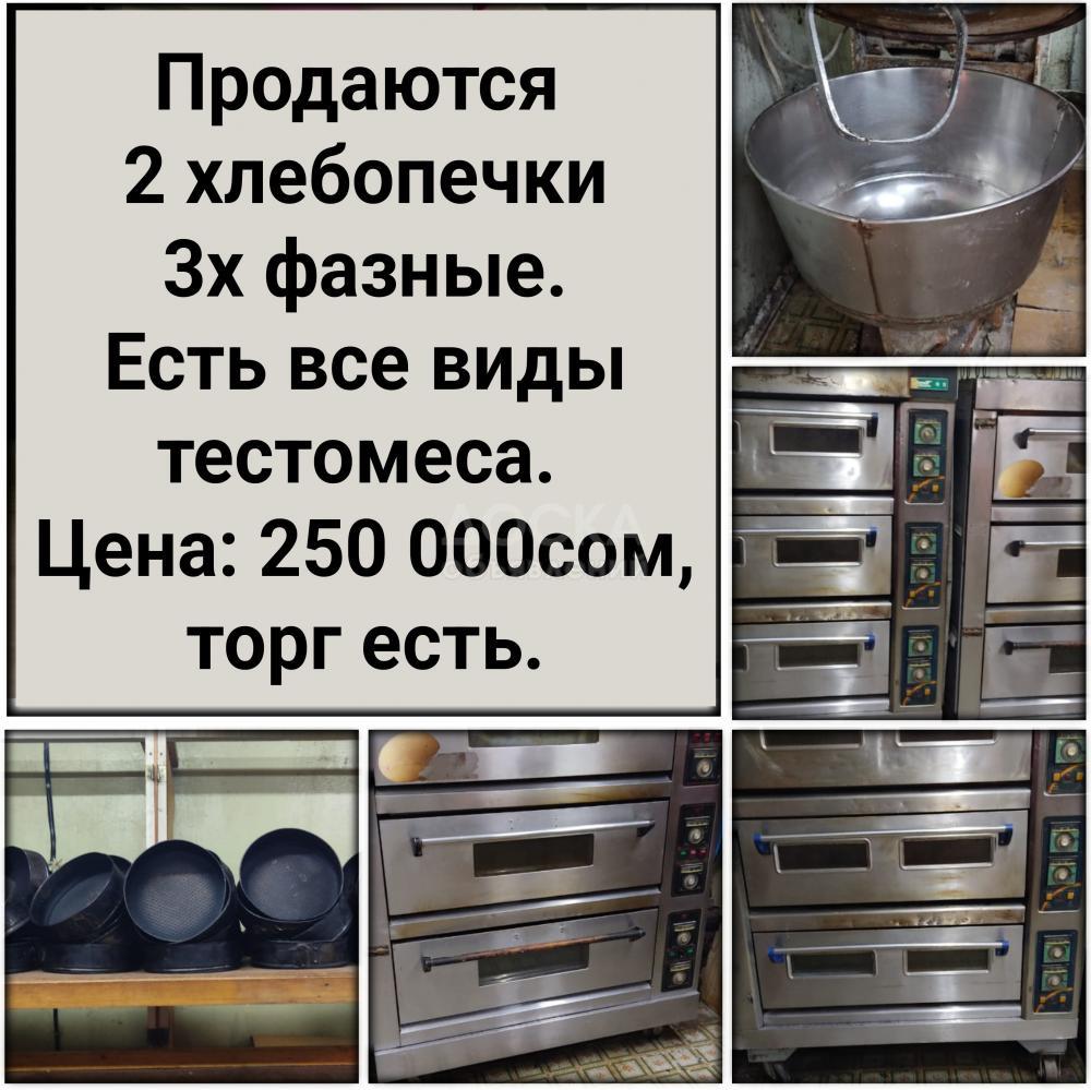 Продаются 2 хлебопечки 3х фазные.