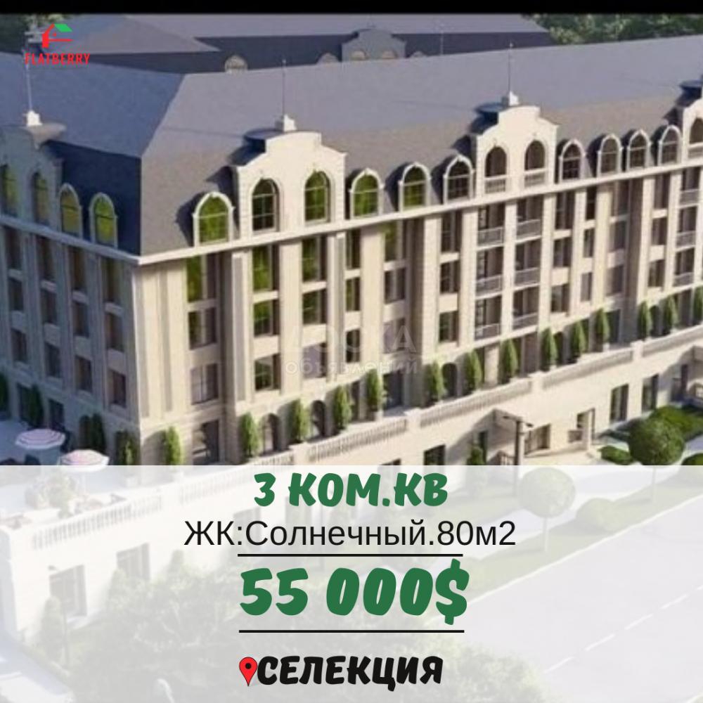 Продаю 3-комнатную квартиру, 80кв. м., этаж - 6/6, Селекция.