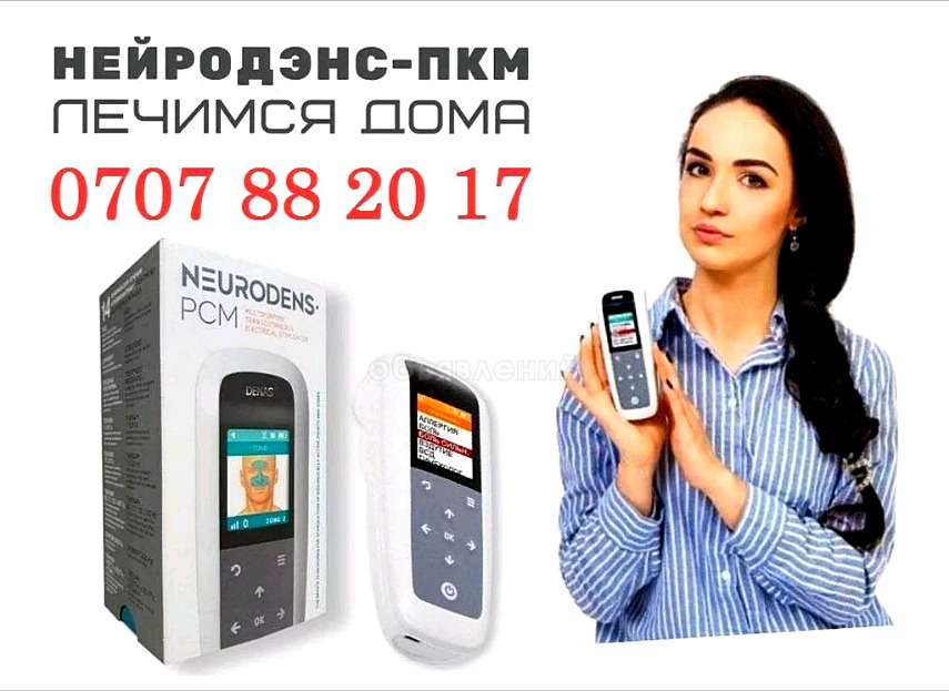 Дэнас приведет в порядок ваше здоровье и внешность.
Новый, на гарантии.