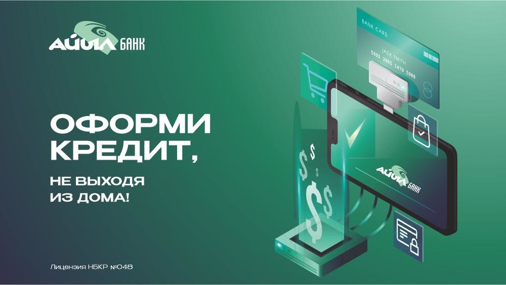 Кредит 9 миллионов. Айыл банк. Айыл банк аб24. Карточка айыл банк. Казахстан банк мобильное приложение.