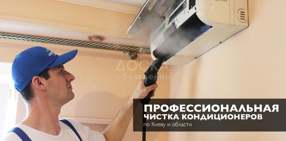 Чистка кондиционеров в Бишкеке. Чистка кондиционера Бишкек.