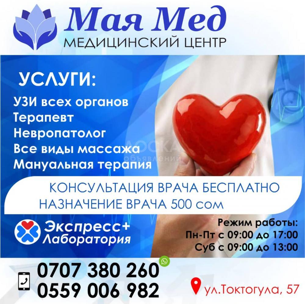 Медицинский центр "Мая Мед"